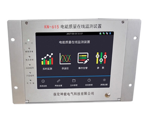 北京KN-615電能質量在線監測裝置