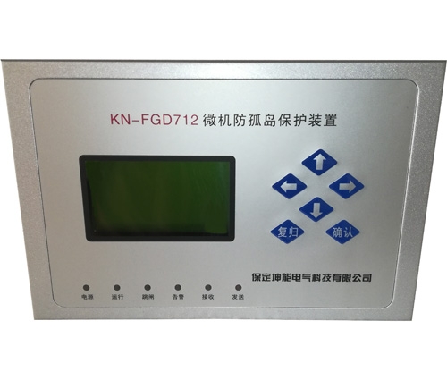 KN-FGD712防孤島保護裝置